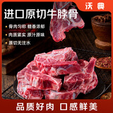 沃典进口原切牛脖骨净重4斤 带肉牛脊骨牛蝎子火锅炖煮食材源头直发