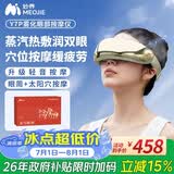 妙界Y7P雾化眼部按摩仪蒸汽眼罩干眼润眼仪成人儿童护眼仪点振热敷太阳穴按摩午睡神器生日礼物男女 金