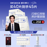 瑷尔博士【于适同款】287面膜修护保湿舒缓贴片式面膜4盒40片七夕礼物
