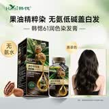 韩愢山核桃护染膏泡泡染发剂植物纯黑茶棕染发膏盖白头发不易伤头皮