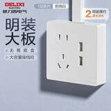 德力西（DELIXI）明装开关插座面板 158系列 10A五孔带二位USB插座