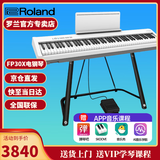 罗兰（Roland）电钢琴FP30X 重锤便携式成人儿童初学者入门数码钢琴 FP30X白色+稳固U架+单踏板