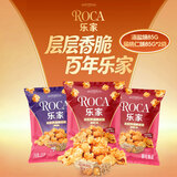 乐家roca爆米花85g*3袋多口味儿童休闲零食玉米粒膨化食品开袋即食