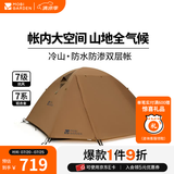 牧高笛（MOBIGARDEN）  冷山经典  户外徒步露营防风防雨大空间双层三季铝杆帐篷 四人/暖沙色