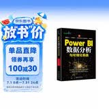 Power BI数据分析与可视化实战