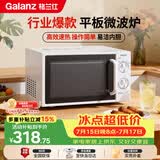 格兰仕（Galanz）平板式小型家用微波炉20升700W精准温控旋钮操作更便捷DG(S0)