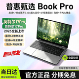 HPZ普惠甄选【官方补贴30%】电脑笔记本电脑18.5英寸2026英特尔酷睿i9/i7满血独显轻薄本游戏设计 16.1英特尔17Pro【2.5K全面屏+抗蓝光】 32G内存+1TB超速硬盘