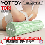 yottoy泡沫轴浮点初学者实心滚轴滚筒按摩肌肉放松瑜伽柱 45*15cm绿混色