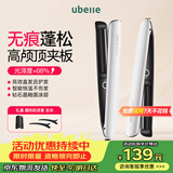 UBelle夹板弧形直板夹2亿负离子直发梳不伤发刘海夹板蓬松直发卷发棒送女神老婆女友生日节日礼物