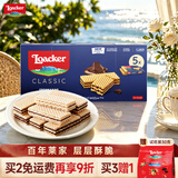 莱家loacker巧克力味威化饼干225gx1盒进口休闲零食喜糖回礼团购