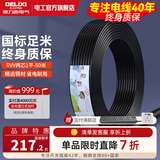 德力西（DELIXI） 电线电缆RVV二芯三芯软护套线2.5平电源线铜芯国标铜线黑色 RVV 2芯*1平方（50米）