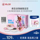 燕之屋小燕浓·鲜炖燕窝粥【疯狂动物城限定款】早餐生椰藜麦200g*6碗