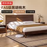 京东京造2026新款可可实木床FAS黑胡桃木主卧双人床1.8*2米小户型首选