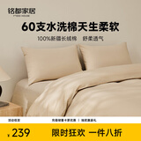 MIDO HOUSE铭都60支纯棉四件套全棉床上用品A类水洗棉高端轻奢高级感床单被套200x230cm浅米