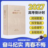 蝶变学园 高考倒计时日程本 精装插画日程规划笔记本 高考这一年 高中生礼物每日规划打卡倒计时本 