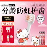 惠百施（EBISU）2-6岁软毛牙刷HelloKitty联名定制儿童磨圆柔丝刷毛分龄护齿3支