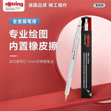 红环（rotring）自动铅笔0.7mm 铅芯不易断 可伸缩笔头德国高颜值绘图-800系列银色单支装