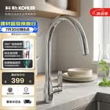 科勒（KOHLER）厨房龙头洗碗池龙头单把双控冷热厨盆龙头锌合金水槽龙头99480T 