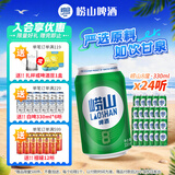 崂山啤酒（laoshan beer）8° 330ml*24听 青岛崂山啤酒 精选制麦 口感爽透 原麦汁浓度8°P 330mL 24罐 整箱装