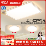 欧普照明（OPPLE）全光谱护眼客厅吸顶灯主灯大灯护眼LED吸顶灯具灯饰卧室灯餐厅 智慧光B1【2室1厅】3灯