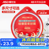 爱仕达（ASD）高压锅密封圈配件原装18/20/22/24/26CM压力锅硅胶圈橡胶圈皮垫圈 QGJ26 (A26铝合金高压锅适用)
