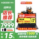 神舟20206款战神S8 S9 Z8旗舰AIPC 酷睿i5/i7/i9H 满性能RTX5060/3050/4060/4070电竞游戏笔记本电脑 【国补热销版】 战神S8 i7/5060/16+1T【性