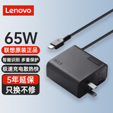 联想（Lenovo）联想电源适配器65w-typec笔记本电脑一体式 PD充电器小适配戴尔惠普华硕 华为小米手机 延保5年