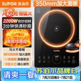 苏泊尔（SUPOR）超猛火家用电磁炉电陶炉电磁灶电池炉大功率一体大面板火锅炉电磁炉一套带锅专用炒锅C22-IA823C