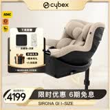 Cybex儿童安全座椅0-4一键360度旋转双向坐躺车载Sirona Gi i-Size 杏仁米(新国标)
