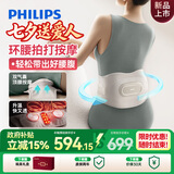 飞利浦（PHILIPS）腰部按摩仪【撑腰宝】按摩器缓解腰酸痛暖宫热敷按摩腰带护腰仪送父母礼物七夕情人节生日5202B