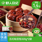 野人日记五红粘豆包320g*2袋 共8只 低脂减脂粗粮杂粮包子代餐速轻食早餐