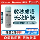 康乐保Brava造口皮肤保护剂 造口皮肤保护膜保护粉12020 50ml/瓶 
