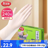 美丽雅一次性手套食品级240只家用洗碗厨房餐饮小龙虾加厚防护耐用