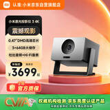 小米（MI）激光投影仪3 4K分辨率  纯三色激光光源 小米澎湃智联 家用家庭影院一体式云台 一级能效