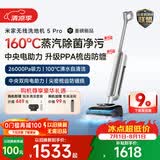 米家小米洗地机5Pro 活性泡沫抑菌 160℃蒸汽 26kpa劲吸 家用吸拖一体机