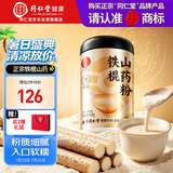 同仁堂品牌北京同仁堂正宗纯铁棍山药粉500g早餐冲饮送长辈父母亲戚