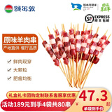 额尔敦大肉串 草原羊肉生鲜  原切羊肉串大肉粒 烧烤半成品食材 原切羊肉串400g/袋（20串）*4袋