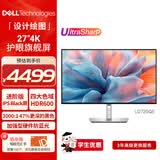 戴尔（DELL）UltraSharp 27英寸4K显示器 IPS Black 120Hz防蓝光 140W雷电4接口 HDR600 适配macOS U2725QE
