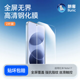 朗客【无边防摔|2片装】适用红米note17钢化膜note17手机膜Redmi超薄高清无黑边抗指纹防爆保护贴膜