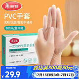美丽雅一次性手套100只 中号PVC家务厨房烘焙洗碗清洁加厚橡胶手套