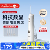 博皓（prooral）冲牙器5025Plus手持立式洗牙器带数显水牙线成人洁牙器便携牙齿冲洗器 象牙白270ml
