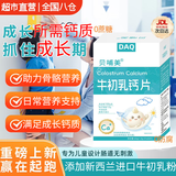 贝哺美 牛乳钙咀嚼片1-3岁以上婴幼儿童青少年补钙牛乳粉钙片 60片 2盒限时抢购【抓住成长黄金期】 120片*2盒