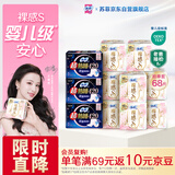 苏菲【王楚然同款】裸感S超熟睡透气姨妈卫生巾日夜用11包68片自营