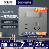 公牛（BULL）开关插座面板全屋套装g12星空灰斜五孔带墙壁暗装修超薄官方旗舰 一开双控五孔插座【带开关断电 厨电免拔插头】