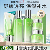 百雀羚（PECHOIN）套装 水嫩倍现补水礼盒 保湿锁水洗面奶爽肤水乳液护肤化妆品官方 洁面+水+乳+霜+眼霜