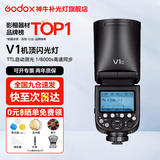 神牛 闪光灯 v1 机顶闪光灯 外拍灯 口袋灯便携摄影高速TTL锂电 机顶热靴灯 v1机顶闪光灯 适配奥林巴斯/松下