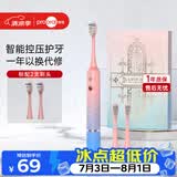 博皓（prooral）【生日礼物】声波电动牙刷护齿压感提醒成人充电式情侣送礼生日礼物 T33 粉蓝