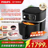 飞利浦（PHILIPS）全新变速空气炸锅7.2L大容量家用智能烹饪精准控温不用翻面APP智能菜谱 多功能低脂炸薯条电炸锅 【22种烹饪】 8.3L 智能变速HD9880