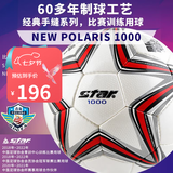 世达（star）sb375手缝专业比赛足球5号标准成人PU皮4号球青少年专用世达1000 SB375 5号(成人)世达1000系列