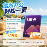 WPS大会员1年卡 AI写PPT WPS for iPad版本可用 含超级会员所有功能+WPS AI功能 PDF转word官方正版 ai排版 电子书AI阅读总结 WPS大会员1年